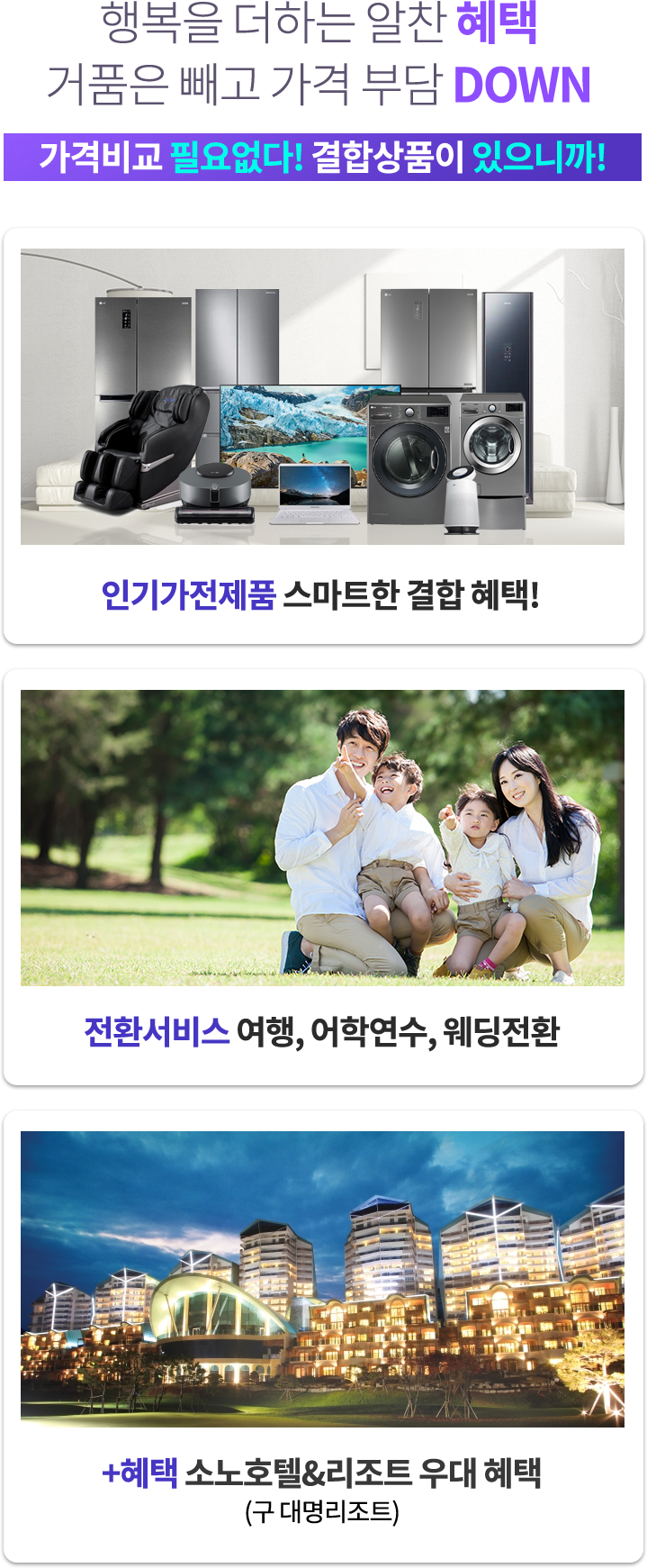 행복을 더하는 알찬 혜택